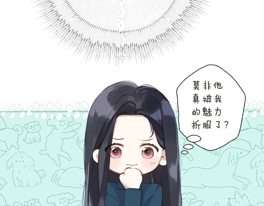 《错撩》第十五话 坦白 第6页