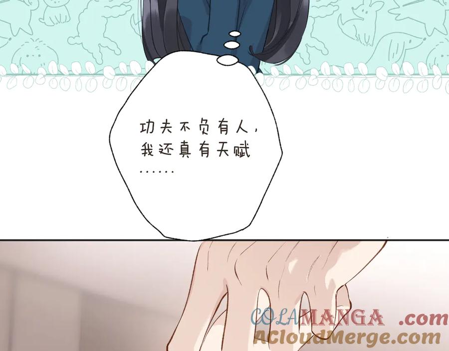 《错撩》第十五话 坦白 第7页
