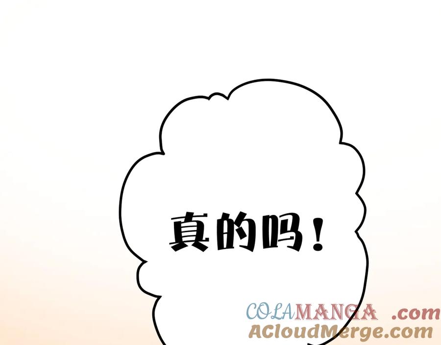 《错撩》第十五话 坦白 第76页