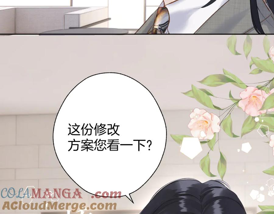 《错撩》第十五话 坦白 第49页