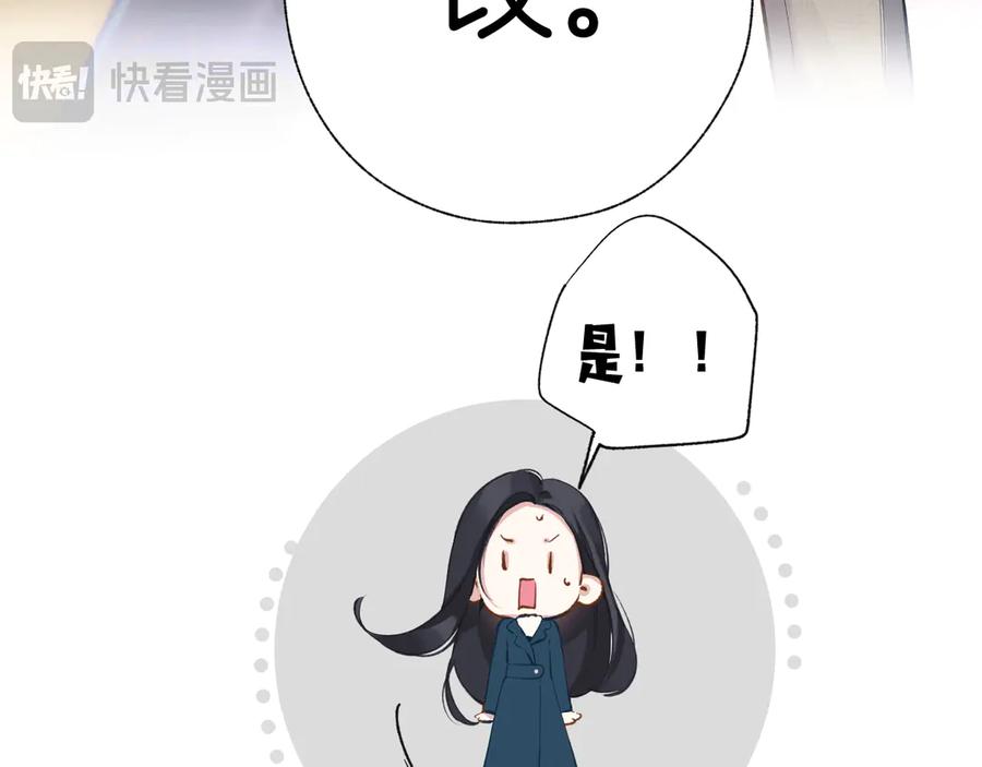 《错撩》第十五话 坦白 第11页