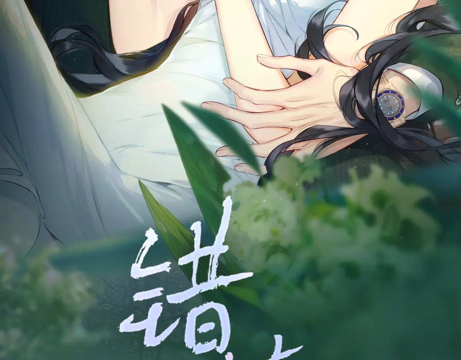 《错撩》第十五话 坦白 第15页