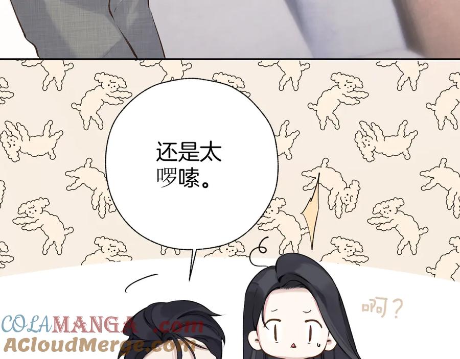 《错撩》第十五话 坦白 第52页
