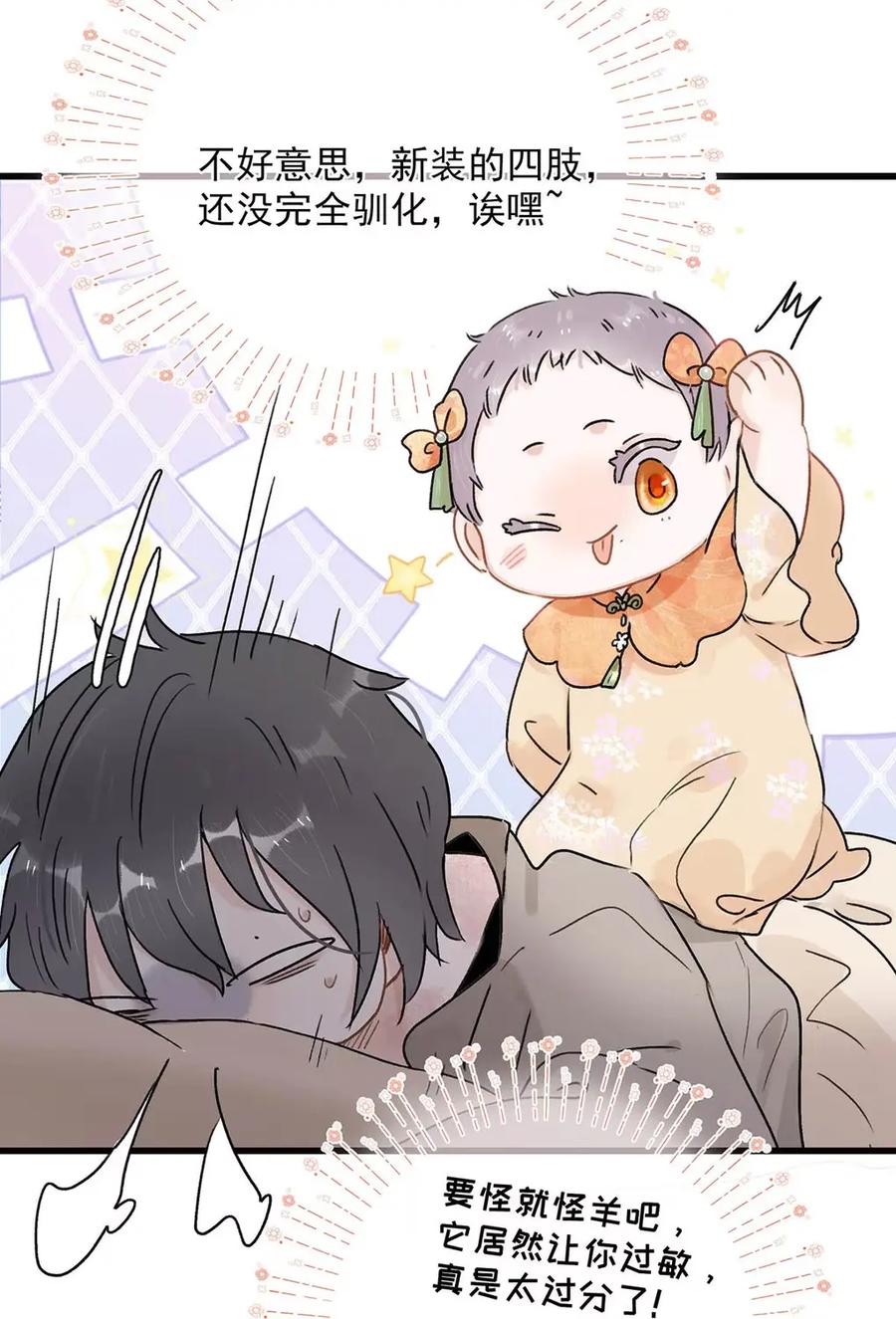 《全书反派听见我心声后》017 一个小女孩轻轻地碎了。 第35页