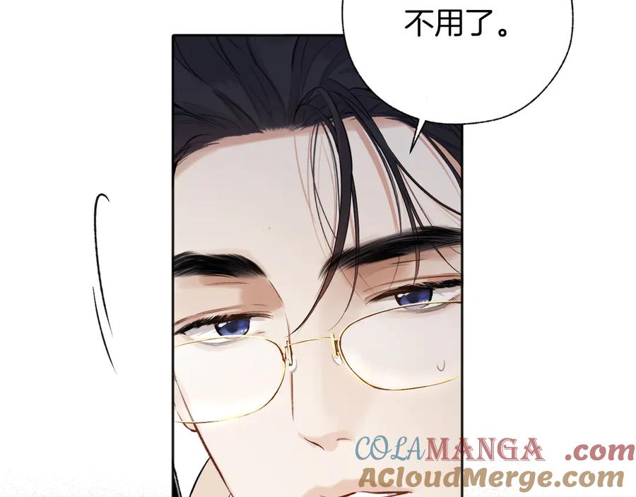《错撩》第十五话 坦白 第37页