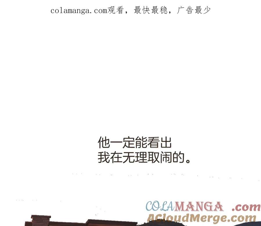 《错撩》第十五话 坦白 第1页