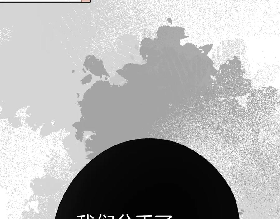 《错撩》第十五话 坦白 第92页