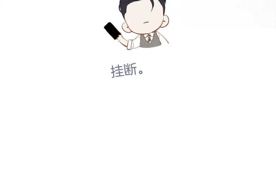 《错撩》第十五话 坦白 第47页