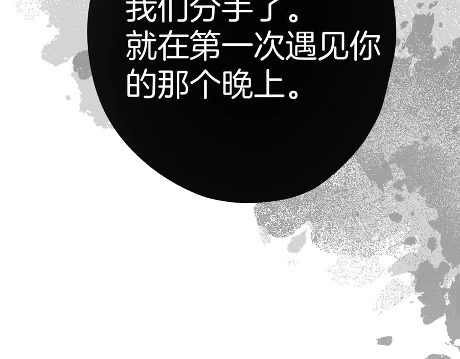 《错撩》第十五话 坦白 第93页