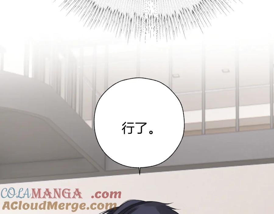 《错撩》第十五话 坦白 第73页