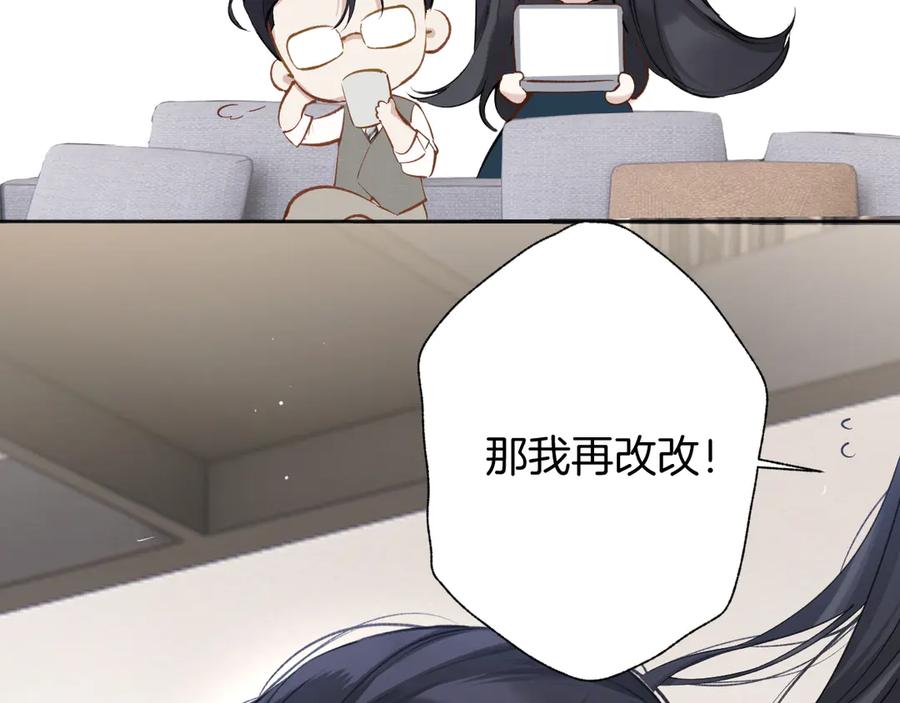 《错撩》第十五话 坦白 第53页