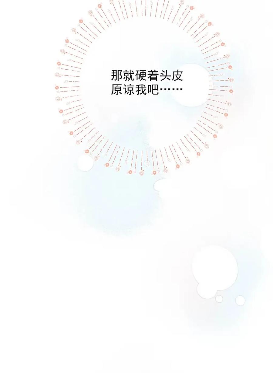 《全书反派听见我心声后》017 一个小女孩轻轻地碎了。 第39页