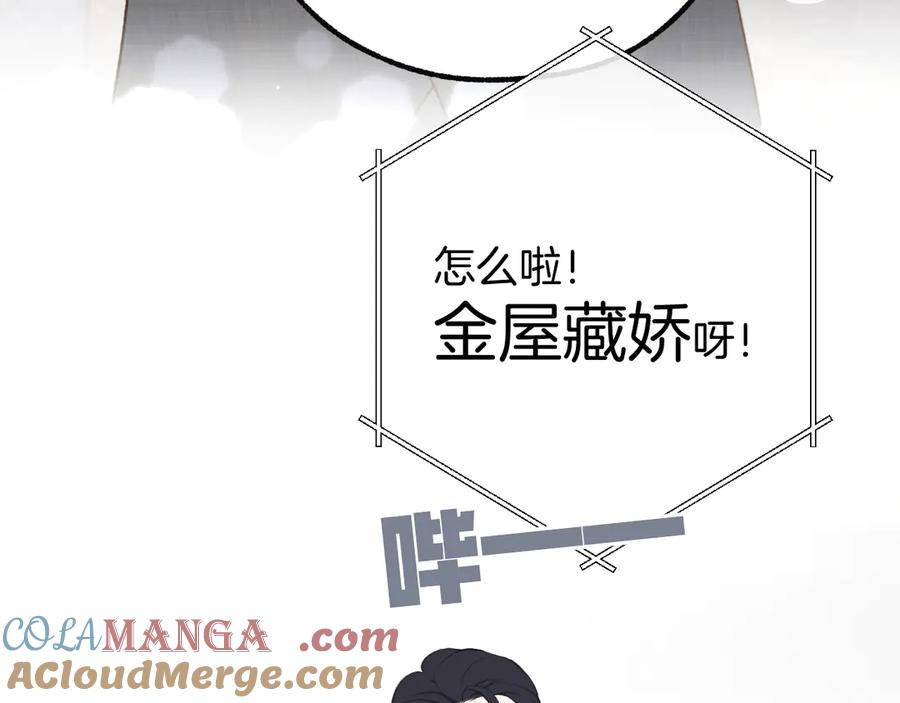 《错撩》第十五话 坦白 第46页