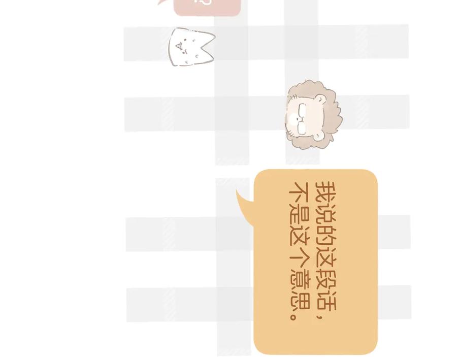 《错撩》第十五话 坦白 第66页