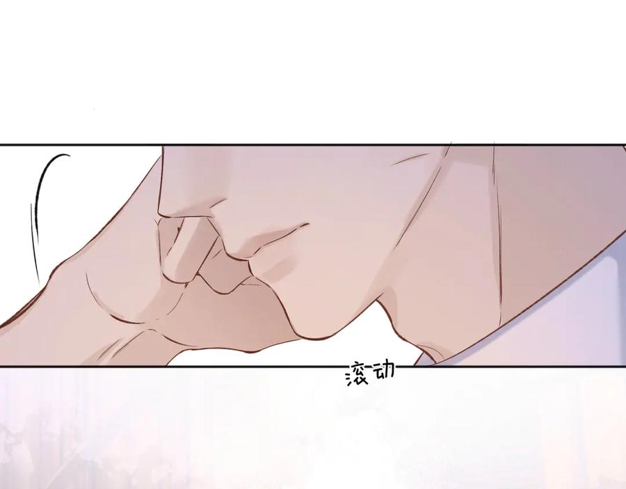 《错撩》第十五话 坦白 第84页