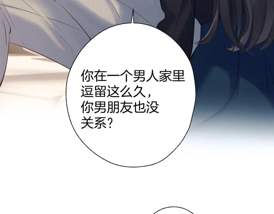 《错撩》第十五话 坦白 第87页