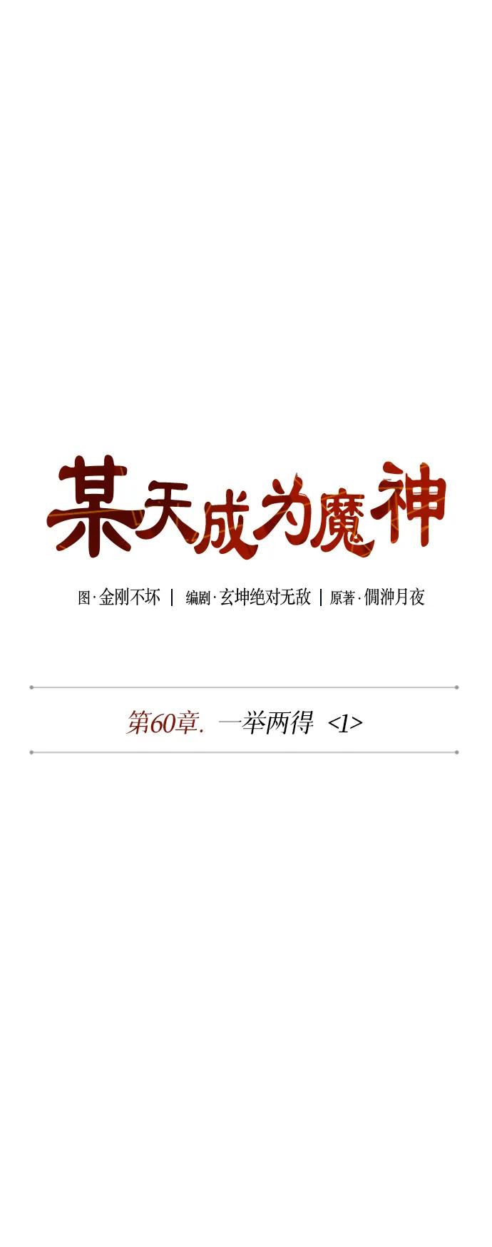 《某天成为魔神》172. 第60章 一举两得（1） 第14页