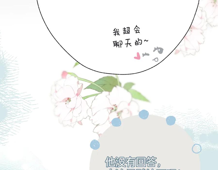 《错撩》第十六话 退订 第78页