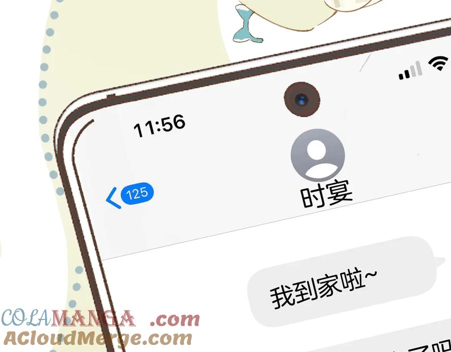 《错撩》第十六话 退订 第93页