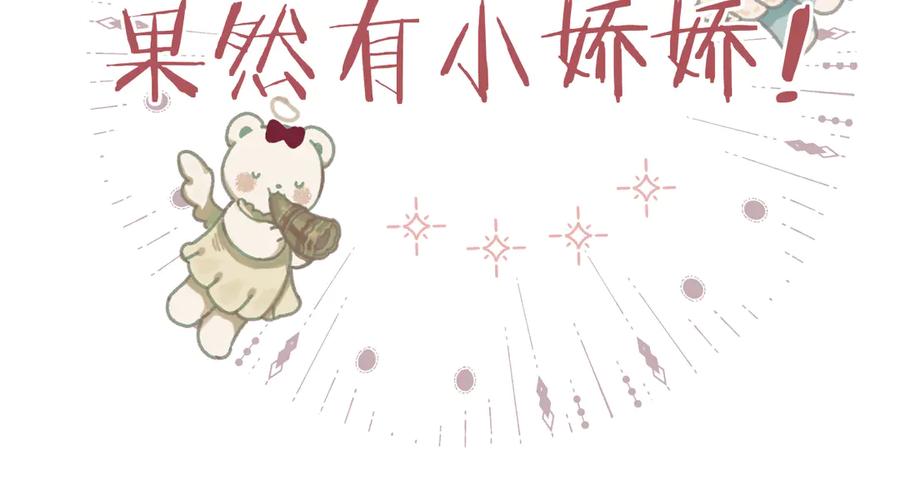 《错撩》第十六话 退订 第47页