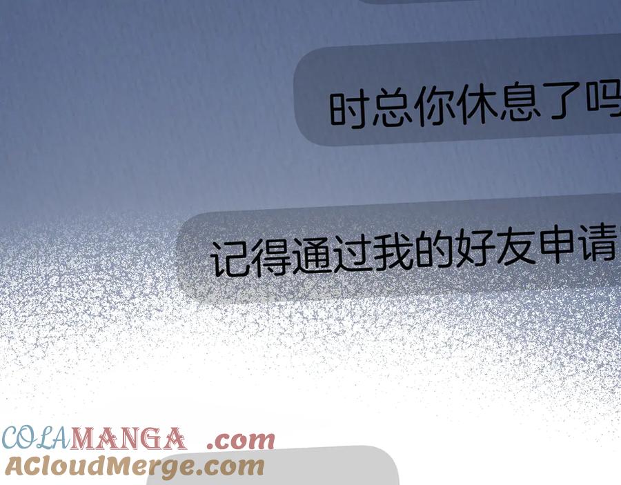 《错撩》第十六话 退订 第101页