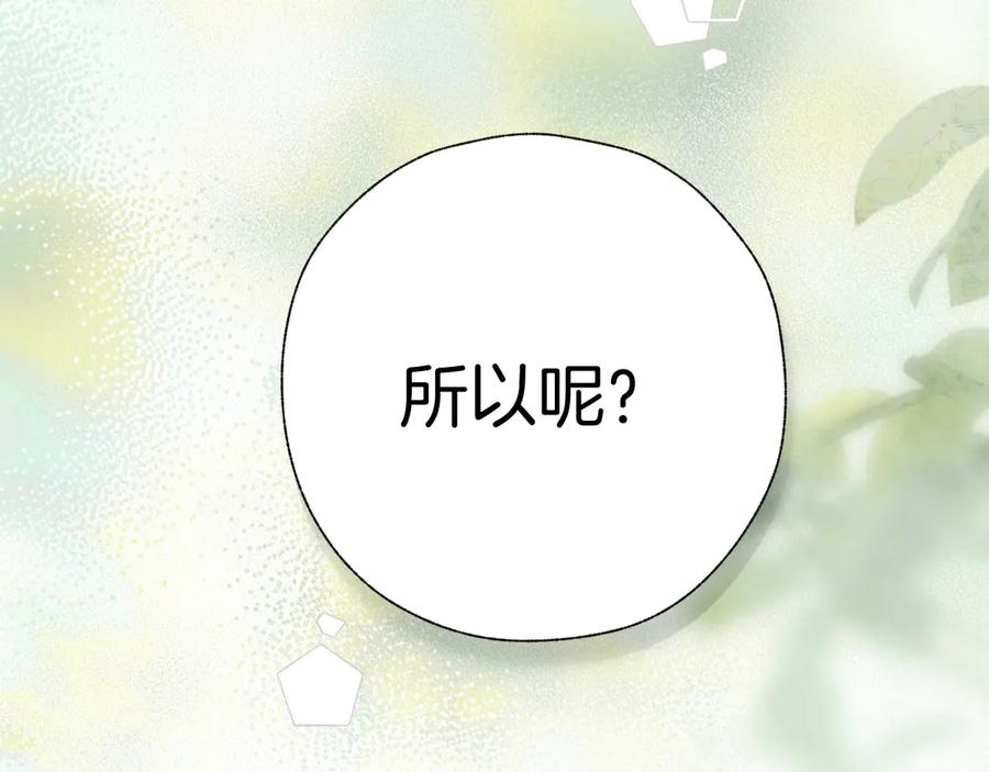 《错撩》第十六话 退订 第10页