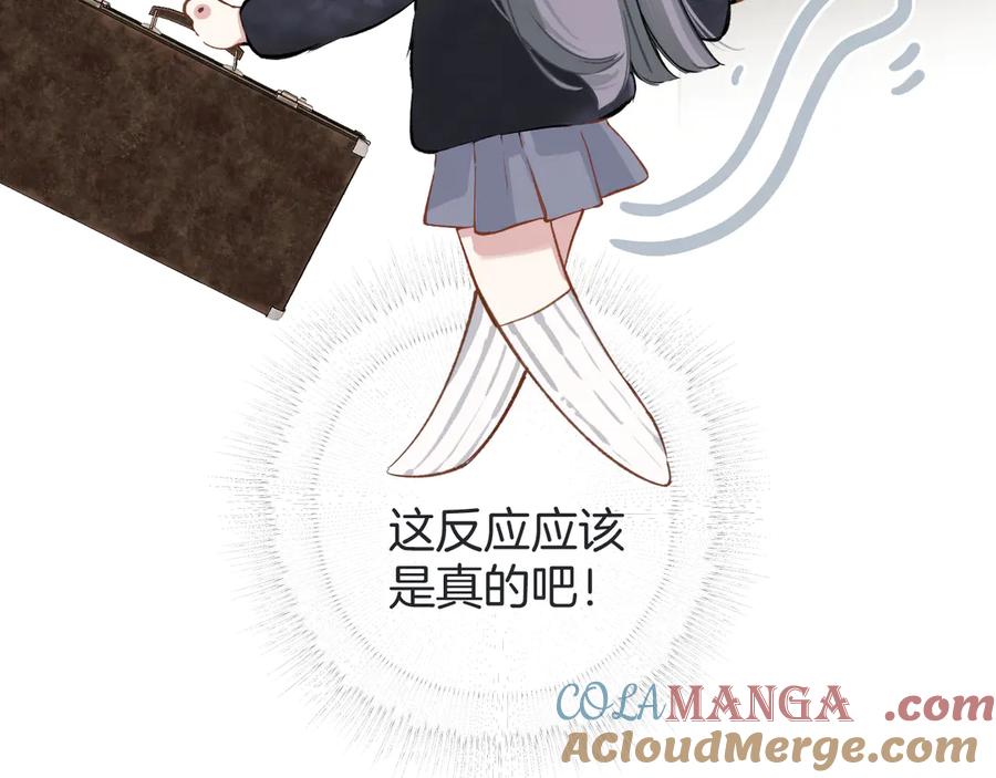 《错撩》第十六话 退订 第53页
