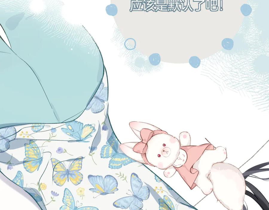 《错撩》第十六话 退订 第79页