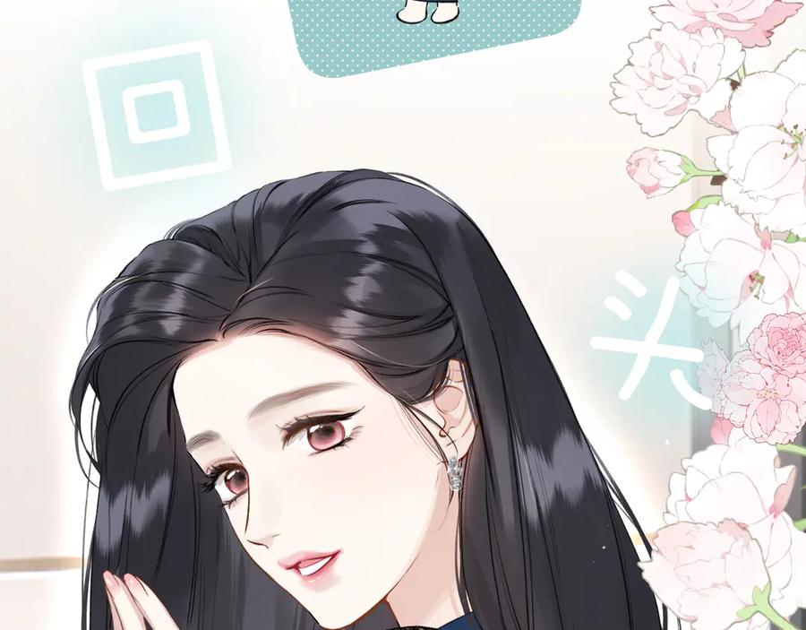 《错撩》第十六话 退订 第75页