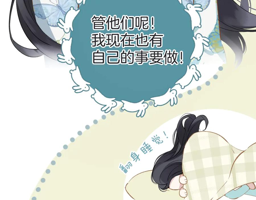 《错撩》第十六话 退订 第92页