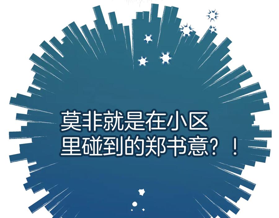 《错撩》第十六话 退订 第54页