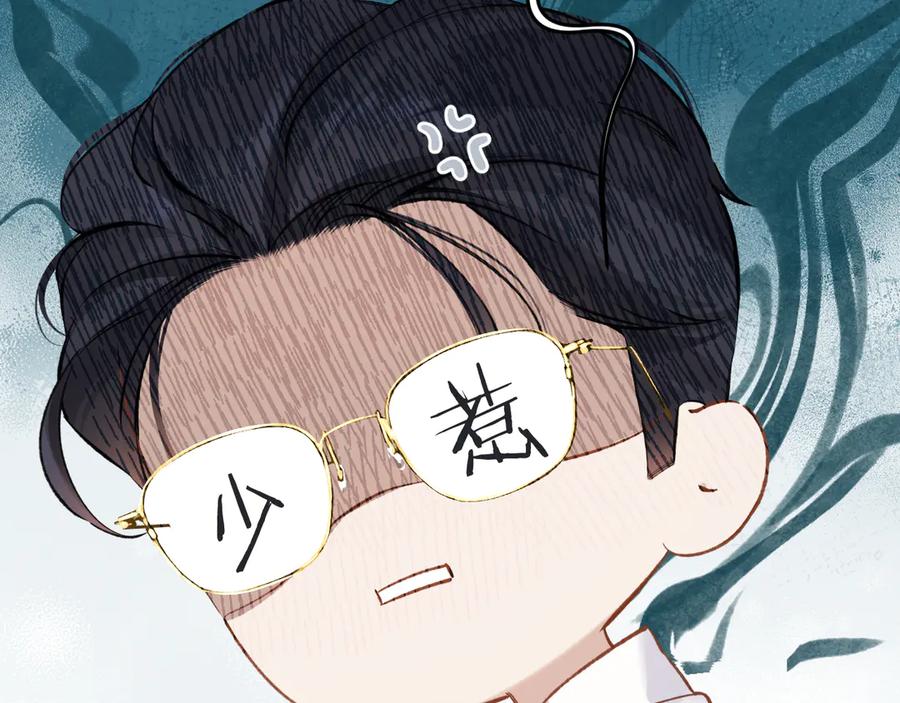 《错撩》第十六话 退订 第51页
