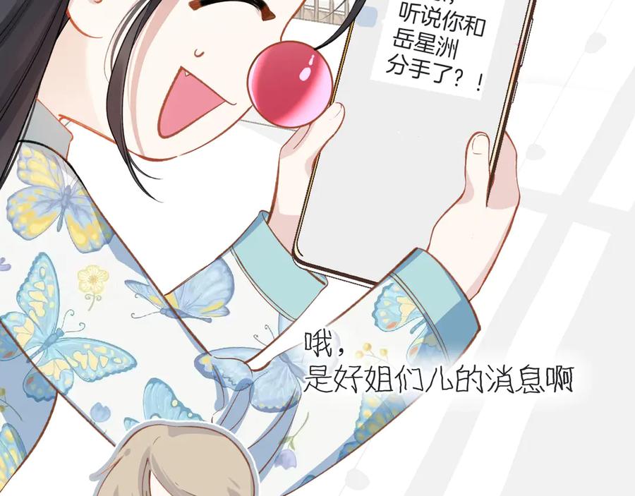 《错撩》第十六话 退订 第84页