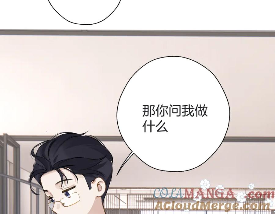 《错撩》第十六话 退订 第69页