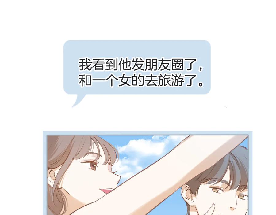 《错撩》第十六话 退订 第87页