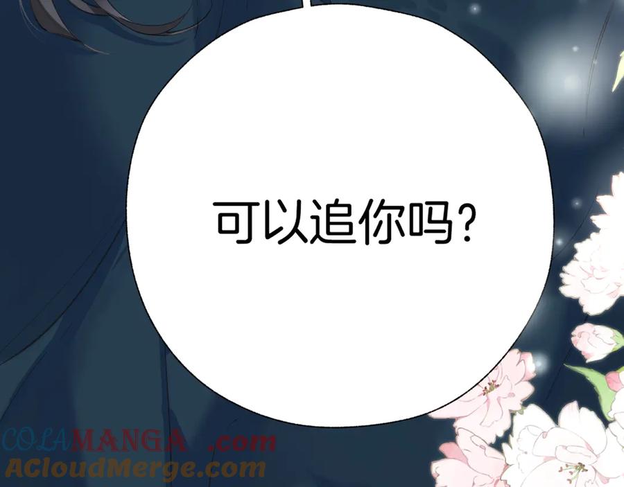 《错撩》第十六话 退订 第65页