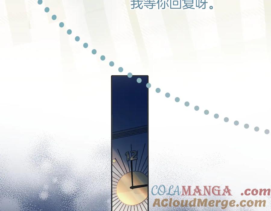 《错撩》第十六话 退订 第97页
