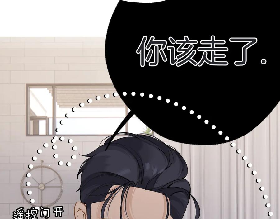 《错撩》第十六话 退订 第72页