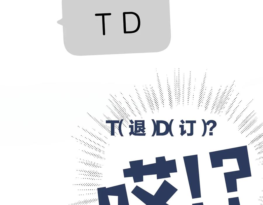 《错撩》第十六话 退订 第102页
