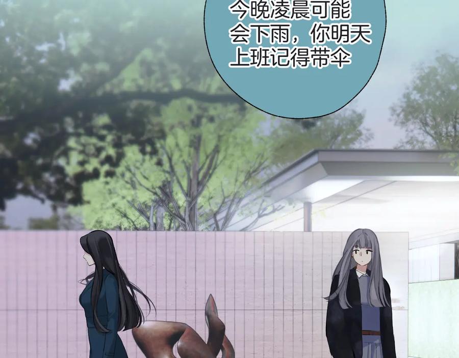 《错撩》第十六话 退订 第36页