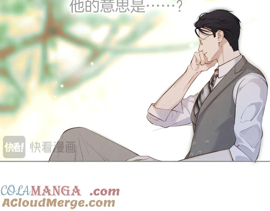 《错撩》第十六话 退订 第13页