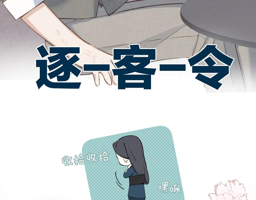 《错撩》第十六话 退订 第74页