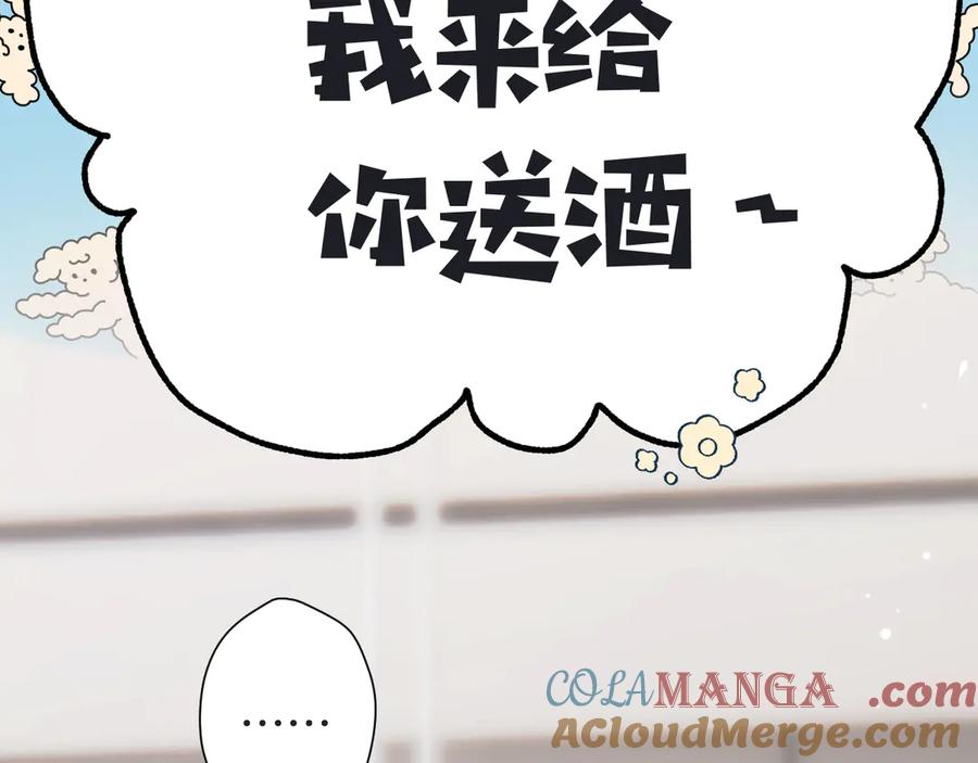 《错撩》第十六话 退订 第41页