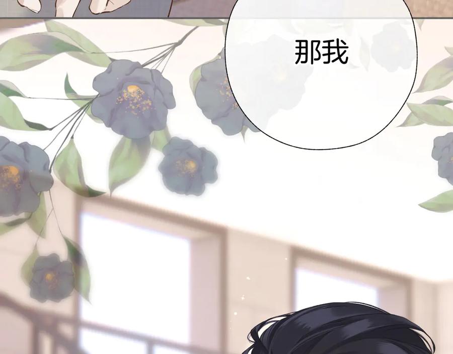 《错撩》第十六话 退订 第16页