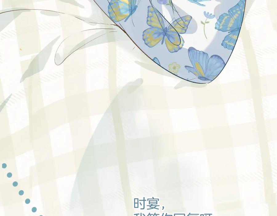 《错撩》第十六话 退订 第96页