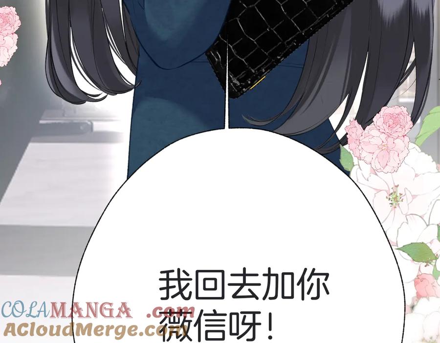 《错撩》第十六话 退订 第77页