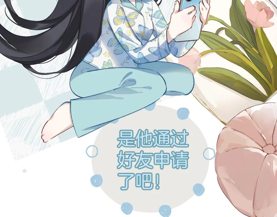 《错撩》第十六话 退订 第82页