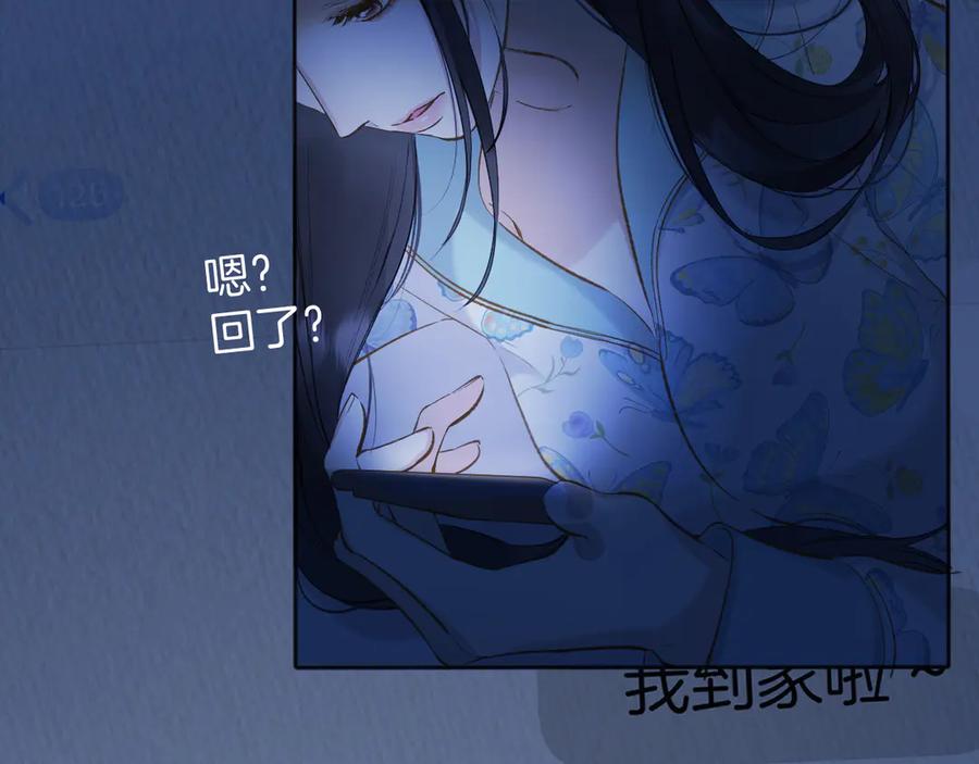 《错撩》第十六话 退订 第100页