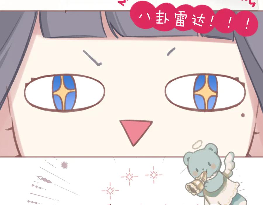 《错撩》第十六话 退订 第46页