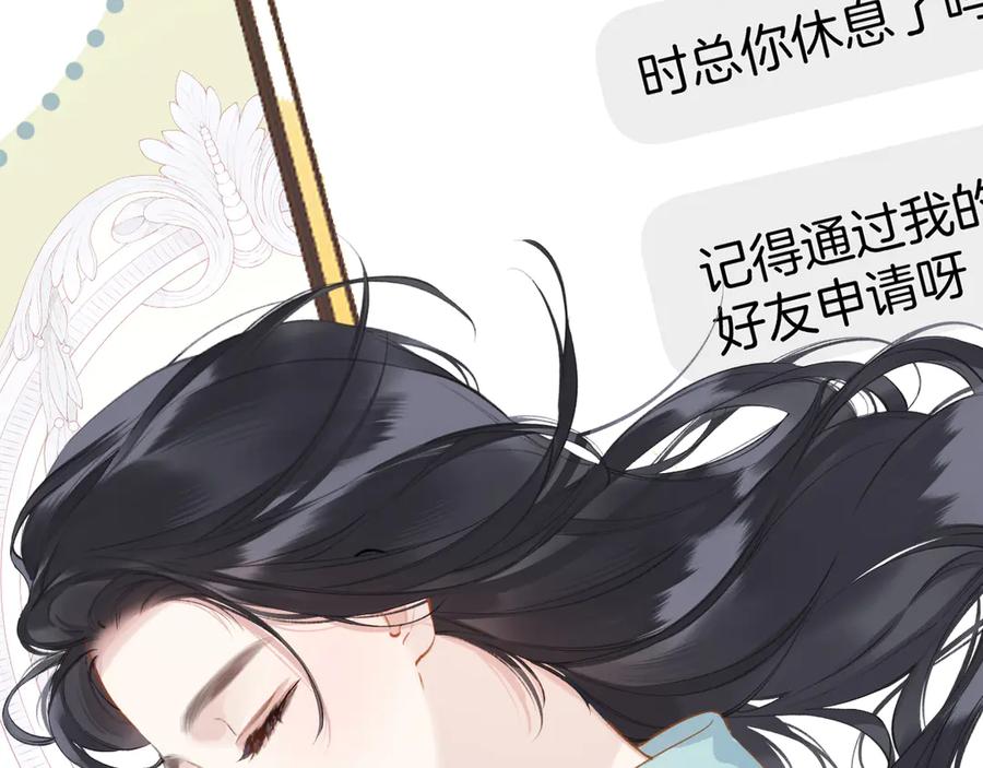 《错撩》第十六话 退订 第94页